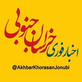 akhbarkhorasanjonubi | Неотсортированное