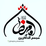 majma_emamreza | Unsorted