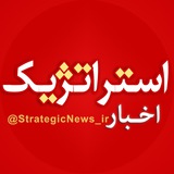 strategicnews_ir | Unsorted