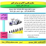 تیم علمی نو پژوه