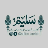 salim_arabic_class | Unsorted