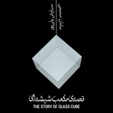 thestoryofglasscube | Unsorted