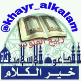 khayr_alkalam | Unsorted