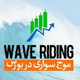 waveriding | Unsorted