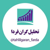 tahlilgaran_farda | Unsorted