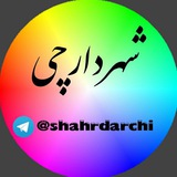 shahrdarchi | Unsorted