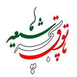 shia_patogh | Unsorted