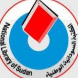 thenationallibraryofsudan | Unsorted