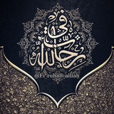 fi_ruhab_alllah | Неотсортированное