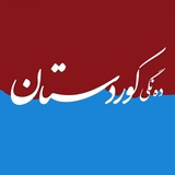 dengikurdistan | Unsorted