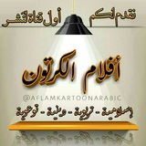 aflamkartoonarabic | Unsorted