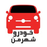 khodroshahreman | Unsorted