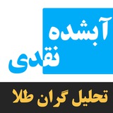 tahlilgarantala_abshodehnaghd | Unsorted