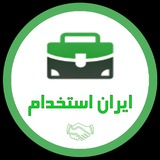 estekhdam_hamadan | Unsorted