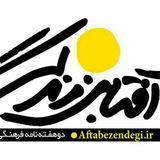 aftabezendegi | Unsorted