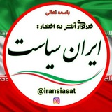 iransiasat_ir | Unsorted