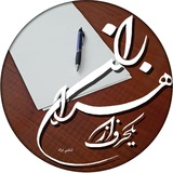 yek_harf_az_hezaran | Unsorted