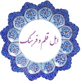 ahleghalamvafarhang | Unsorted