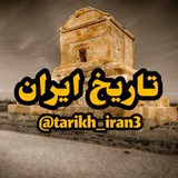 tarikh_iran3 | Unsorted