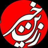 zarinkhabar | Unsorted
