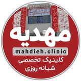 mahdiehisfahan_clinic | Unsorted