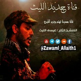 zawaml_allaith1 | Unsorted