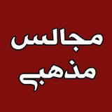 majalesemazhabi | Unsorted