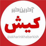 akharinkhabarkish | Unsorted