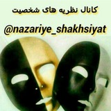 nazariye_shakhsiyat | Unsorted