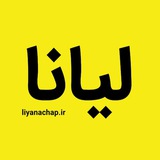 liyanachap_ir | Unsorted