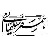 hamsafare_soleimani | Неотсортированное