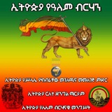 ethiopialightoftheworld | Unsorted