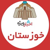 khozestan_vije | Неотсортированное