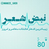 naabze_sher | Unsorted