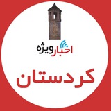 kordestan_vije | Unsorted