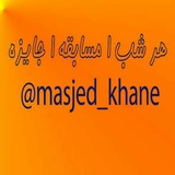 masjed_khane | Unsorted