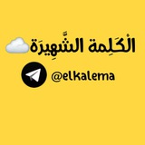 elkalema | Unsorted