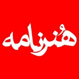 honarnaamehh | Unsorted