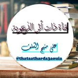 thataatharda3aouia | Unsorted