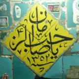imam_zaman | Unsorted