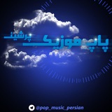 pop_music_persian | Unsorted