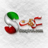 💢ایران من💢