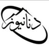 denanews_ir | Unsorted