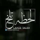 lahzehtaalkh | Unsorted