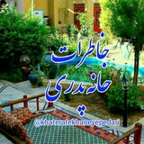 khateratekhaneyepedari | Unsorted