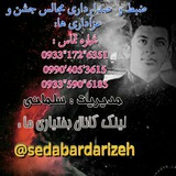sedabardarizeh | Unsorted