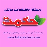 hekmatschool4 | Unsorted