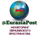 eurasiapost | Неотсортированное