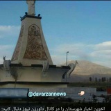 davarzannews | Unsorted