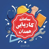 سامانه کاریابی استان همدان